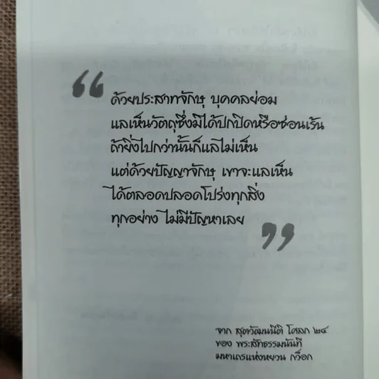 ผู้อยู่เหนือเงื่อนไข - สุภา ศิริมานนท์ รูปที่ 7