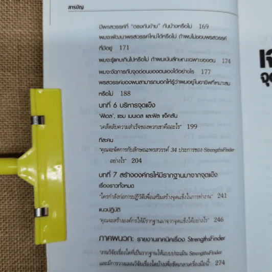 เจาะจุดแข็ง วิธีพัฒนาพรสวรรค์ของลูกน้องและตัวคุณเอง รูปที่ 10