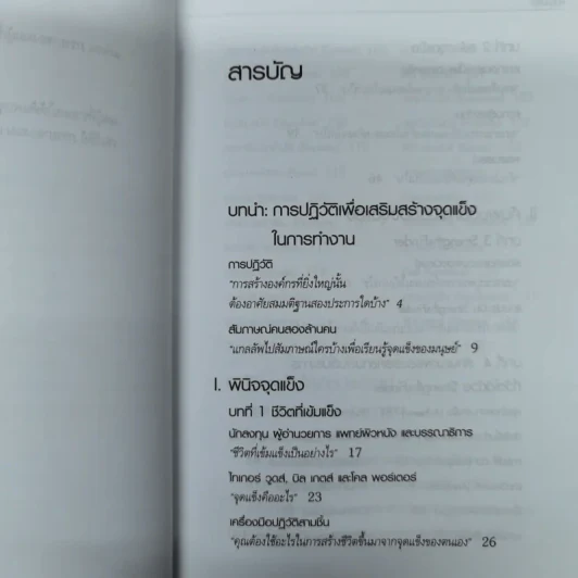 เจาะจุดแข็ง วิธีพัฒนาพรสวรรค์ของลูกน้องและตัวคุณเอง รูปที่ 7
