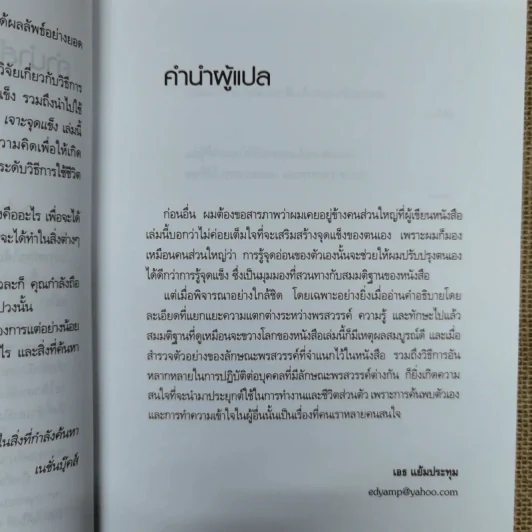 เจาะจุดแข็ง วิธีพัฒนาพรสวรรค์ของลูกน้องและตัวคุณเอง รูปที่ 6