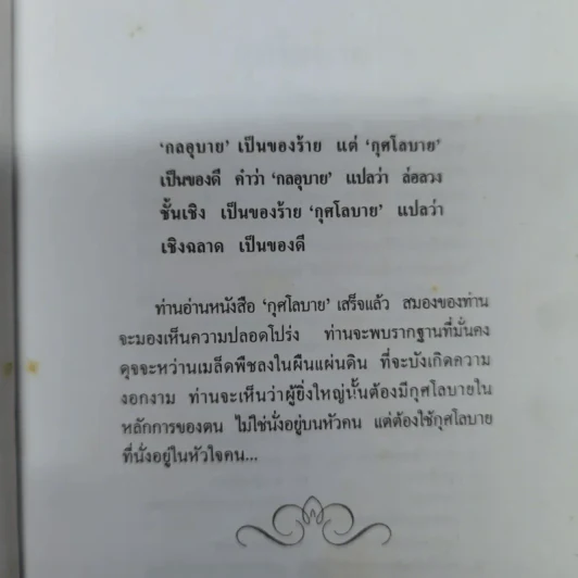กุศโลบายสร้างความยิ่งใหญ่ - หลวงวิจิตรวาทการ รูปที่ 6