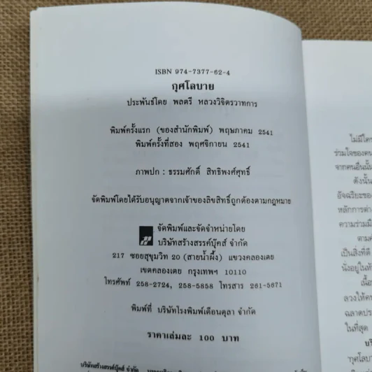 กุศโลบายสร้างความยิ่งใหญ่ - หลวงวิจิตรวาทการ รูปที่ 7