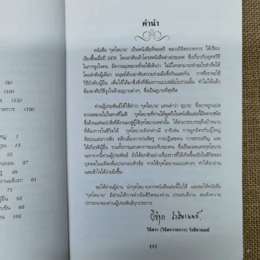 กุศโลบายสร้างความยิ่งใหญ่ - หลวงวิจิตรวาทการ รูปที่ 10