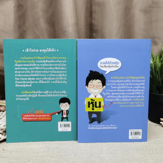 รวยได้ด้วยหุ้น+รวยหุ้นได้จริง โดยเซียนหุ้นอัจฉริยะ เล่ม 2 - สถาพร งามเรืองพงศ์ รูปที่ 4