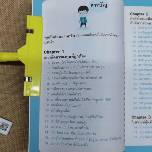 รวยได้ด้วยหุ้น+รวยหุ้นได้จริง โดยเซียนหุ้นอัจฉริยะ เล่ม 2 - สถาพร งามเรืองพงศ์ รูปที่ 11