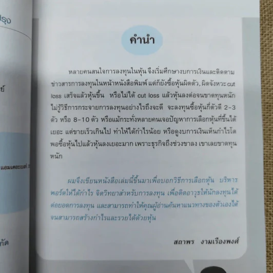 รวยได้ด้วยหุ้น+รวยหุ้นได้จริง โดยเซียนหุ้นอัจฉริยะ เล่ม 2 - สถาพร งามเรืองพงศ์ รูปที่ 10