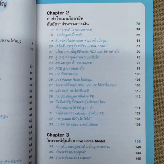 รวยได้ด้วยหุ้น+รวยหุ้นได้จริง โดยเซียนหุ้นอัจฉริยะ เล่ม 2 - สถาพร งามเรืองพงศ์ รูปที่ 12