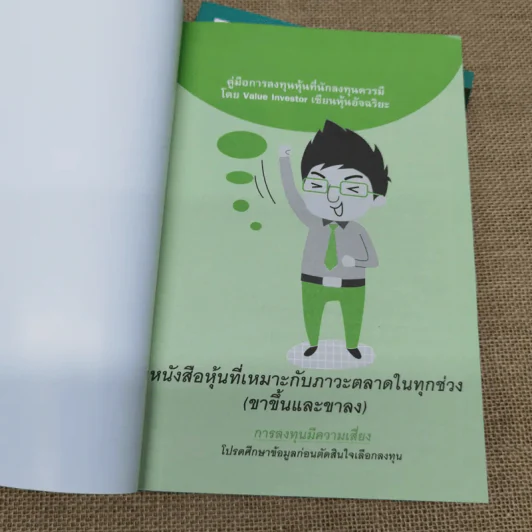 รวยได้ด้วยหุ้น+รวยหุ้นได้จริง โดยเซียนหุ้นอัจฉริยะ เล่ม 2 - สถาพร งามเรืองพงศ์ รูปที่ 7