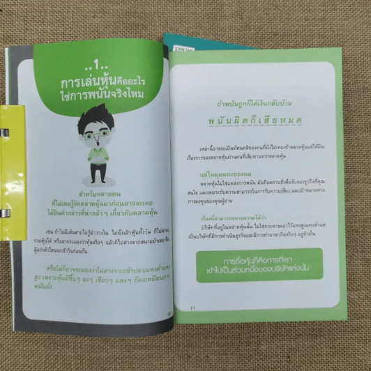 รวยได้ด้วยหุ้น+รวยหุ้นได้จริง โดยเซียนหุ้นอัจฉริยะ เล่ม 2 - สถาพร งามเรืองพงศ์ รูปที่ 10
