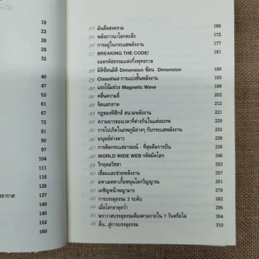 ฆราวาสบรรลุธรรม เล่ม 1-2 - อ.อัจฉราวดี วงศ์สกล รูปที่ 9