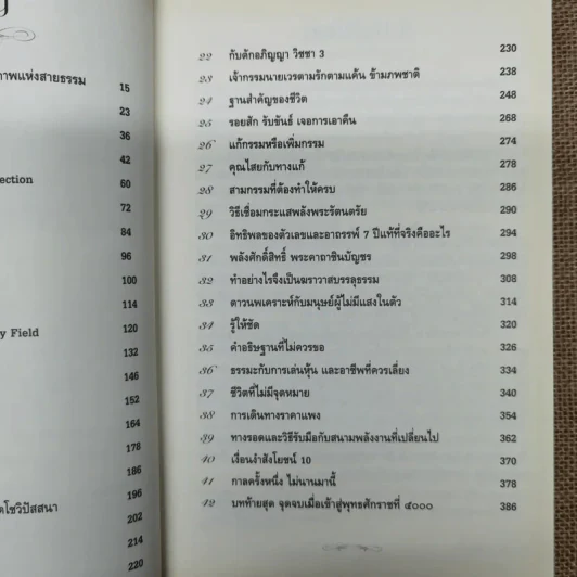 ฆราวาสบรรลุธรรม เล่ม 1-2 - อ.อัจฉราวดี วงศ์สกล รูปที่ 11