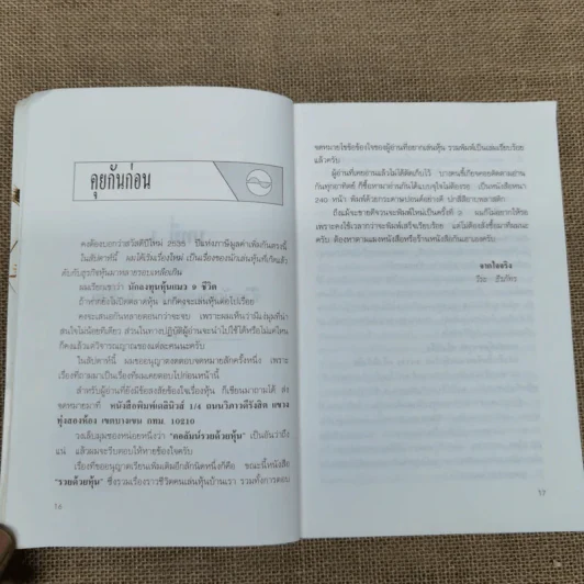 รวยด้วยหุ้น เล่ม 3 - วีระ ธีรภัทร รูปที่ 9