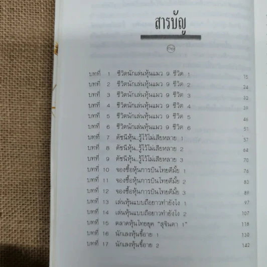รวยด้วยหุ้น เล่ม 3 - วีระ ธีรภัทร รูปที่ 7