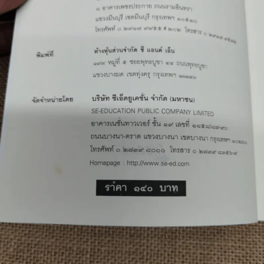 เรื่องโบราณตำนานยักษ์ - ดิษฎิกษ์ รูปที่ 7