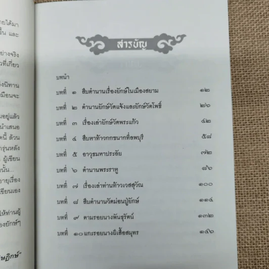 เรื่องโบราณตำนานยักษ์ - ดิษฎิกษ์ รูปที่ 9
