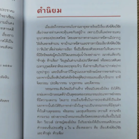 สะกดรอยสินไซ - สัตวแพทย์หญิงนัทธ์หทัย วนาเฉลิม รูปที่ 7