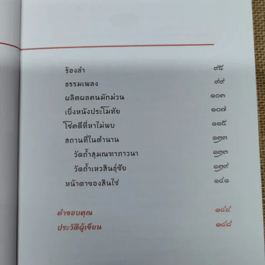 สะกดรอยสินไซ - สัตวแพทย์หญิงนัทธ์หทัย วนาเฉลิม รูปที่ 6