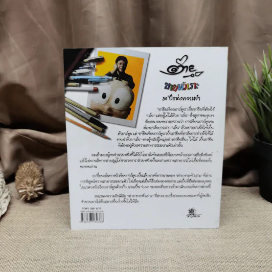 All about ต่ายหัวเราะ 30 ปีแห่งความขำ รูปที่ 5