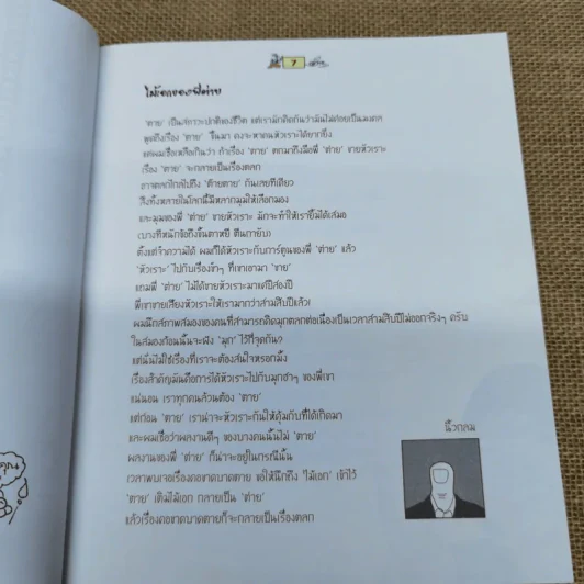 All about ต่ายหัวเราะ 30 ปีแห่งความขำ รูปที่ 11