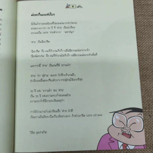 All about ต่ายหัวเราะ 30 ปีแห่งความขำ รูปที่ 11