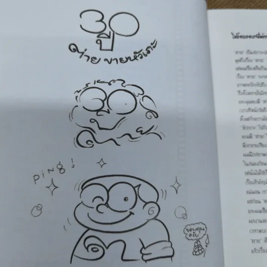 All about ต่ายหัวเราะ 30 ปีแห่งความขำ รูปที่ 9