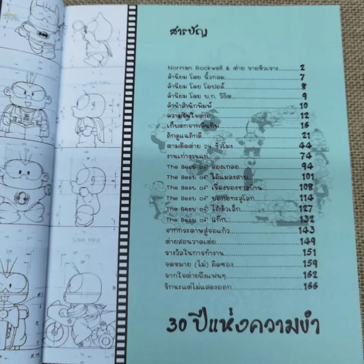 All about ต่ายหัวเราะ 30 ปีแห่งความขำ รูปที่ 7