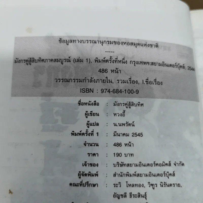 มังกรคู่สู้สิบทิศ (ภาคสมบูรณ์) 11 เล่มจบ รูปที่ 18
