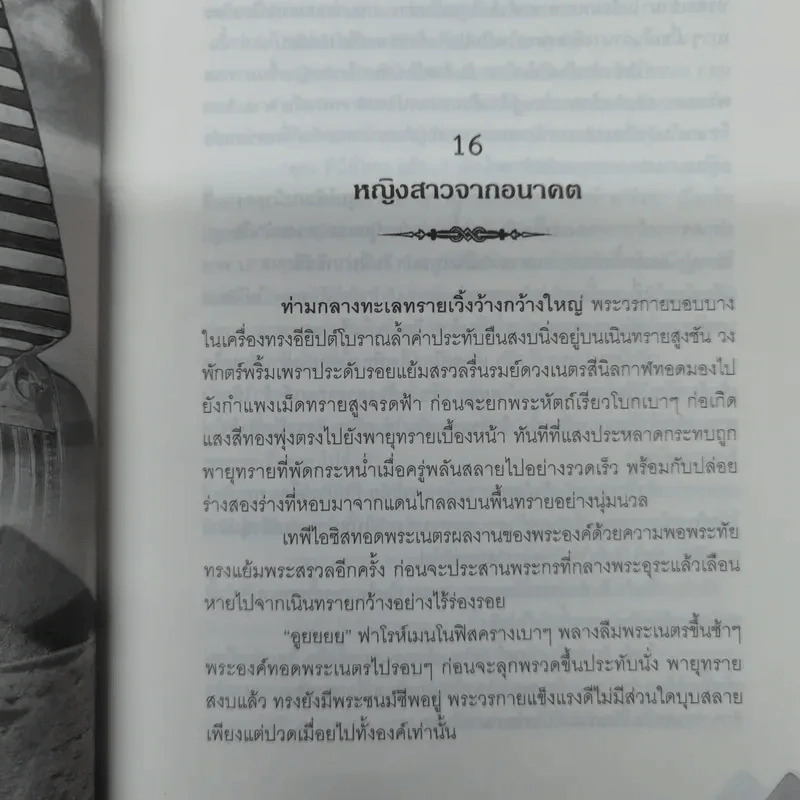 มังกรคู่สู้สิบทิศ 10 เล่มจบ + ภาคสมบูรณ์ 11 เล่มจบ รูปที่ 16