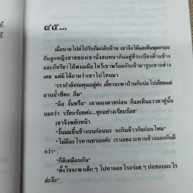 น้ำเซาะทราย 2 เล่มจบ - กฤษณา อโศกสิน รูปที่ 6