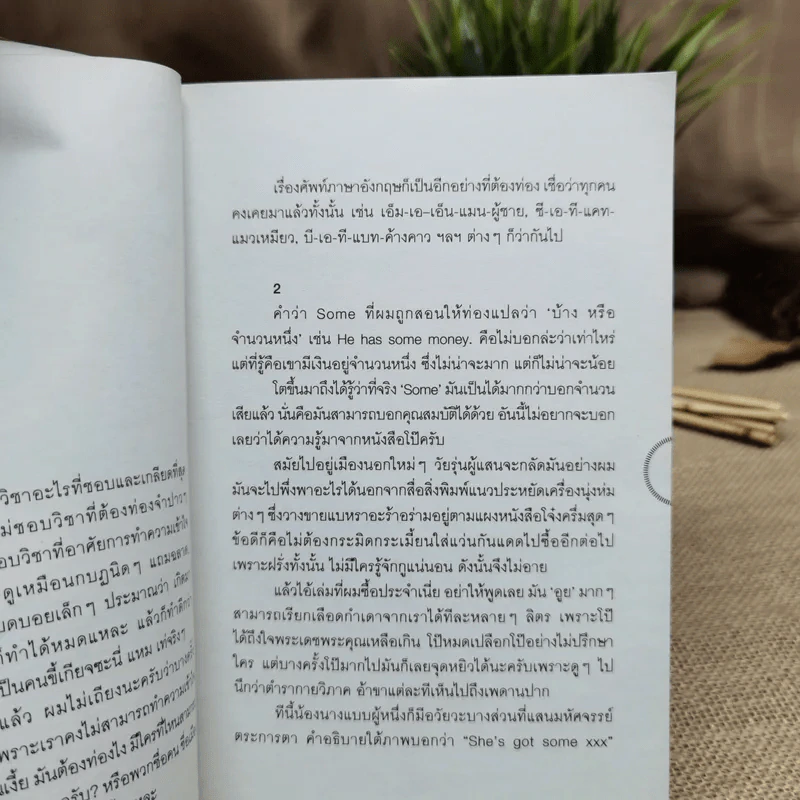 เจ็บนิดเดียวเดี๋ยวก็เช้า Extended - ภูมิชาย บุญสินสุข รูปที่ 11