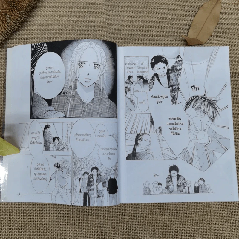 กฎแห่งกระจก ฉบับการ์ตูน - โยชิโนริ โนงุจิ รูปที่ 11