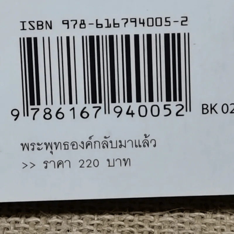 พระพุทธองค์กลับมาแล้ว - ริวโฮ โอคาวา รูปที่ 5