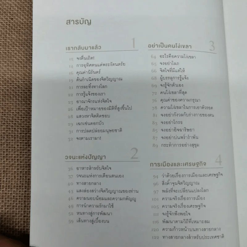 พระพุทธองค์กลับมาแล้ว - ริวโฮ โอคาวา รูปที่ 9