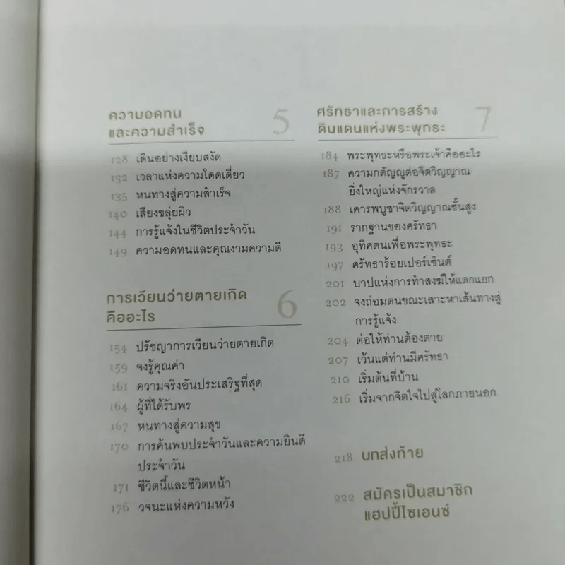 พระพุทธองค์กลับมาแล้ว - ริวโฮ โอคาวา รูปที่ 10
