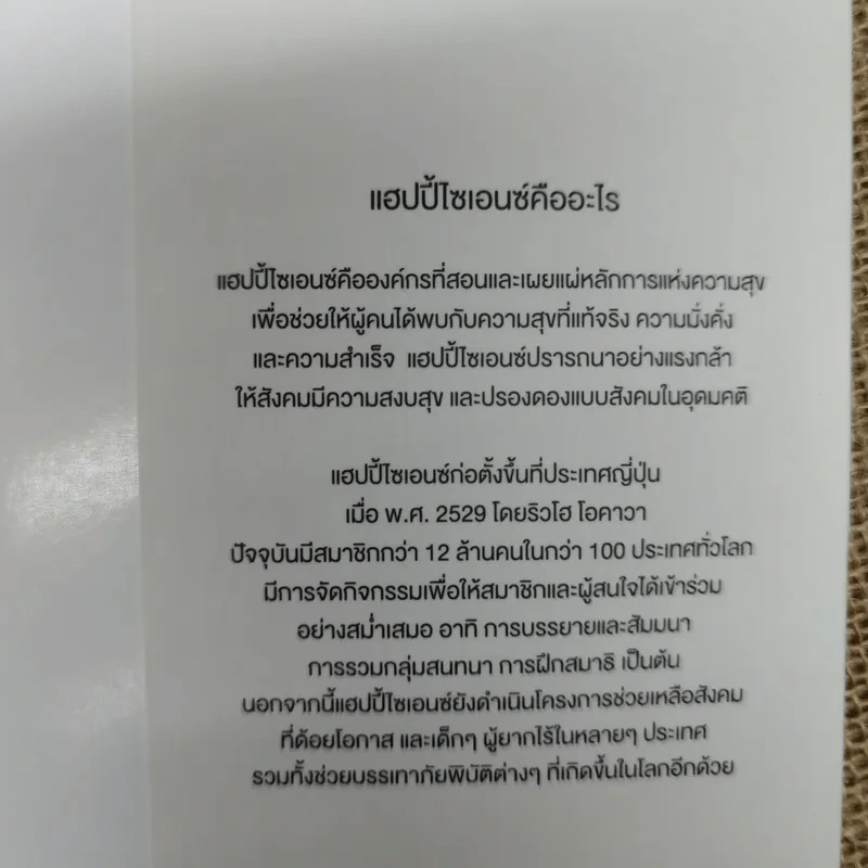 พระพุทธองค์กลับมาแล้ว - ริวโฮ โอคาวา รูปที่ 13