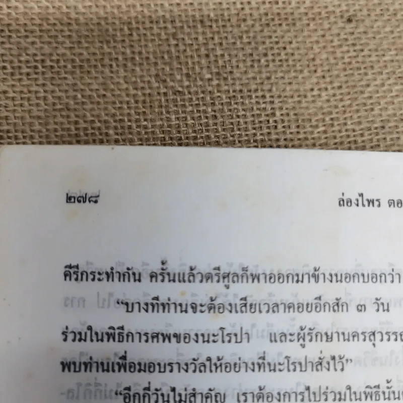 ล่องไพร มนุษย์หิมพานต์ - น้อย อินทนนท์ รูปที่ 10