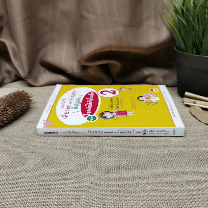 แนะนำวิธีเลี้ยงลูกแบบ Happy ฉบับโรคภัยไข้เจ็บในเด็ก เล่ม 2 รูปที่ 6