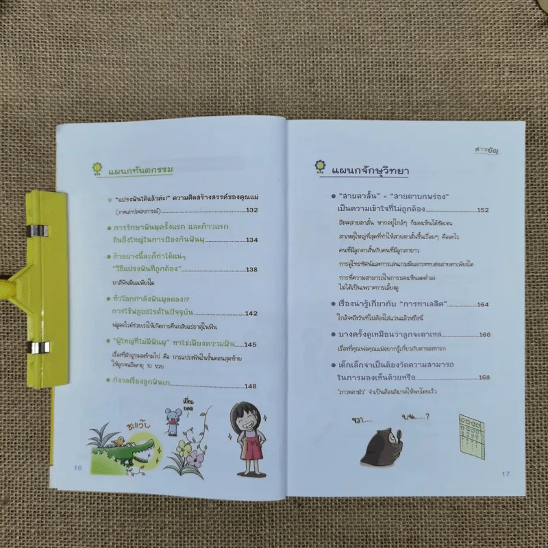 แนะนำวิธีเลี้ยงลูกแบบ Happy ฉบับโรคภัยไข้เจ็บในเด็ก เล่ม 2 รูปที่ 12