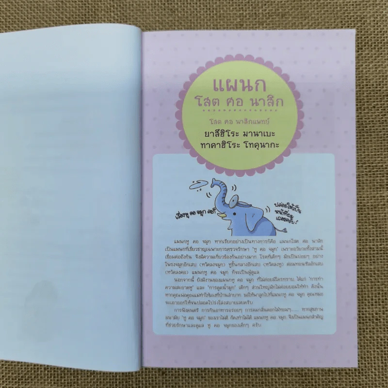แนะนำวิธีเลี้ยงลูกแบบ Happy ฉบับโรคภัยไข้เจ็บในเด็ก เล่ม 2 รูปที่ 14