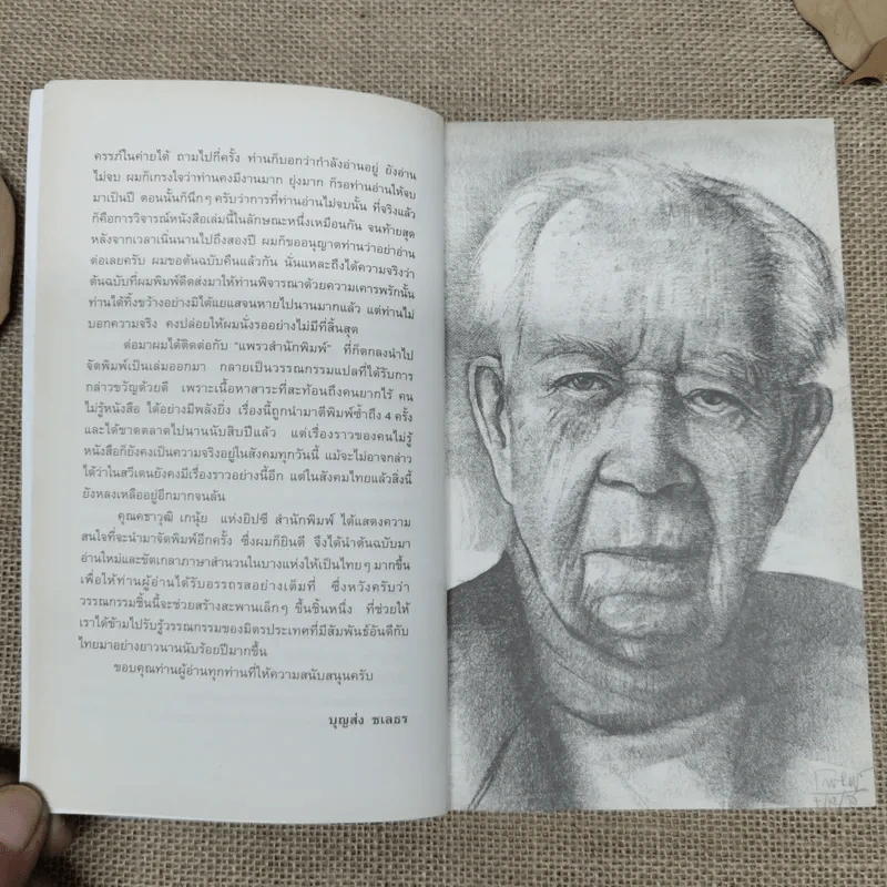 คนไม่รู้หนังสือ Analfabeten - อีวาร์ ลู-ยูร์ฮันส์ซอน รูปที่ 7
