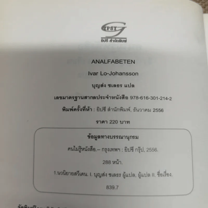 คนไม่รู้หนังสือ Analfabeten - อีวาร์ ลู-ยูร์ฮันส์ซอน รูปที่ 6
