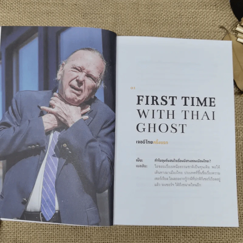 Talk With Mister Nelson - ธนชาติ ศิริภัทราชัย รูปที่ 9