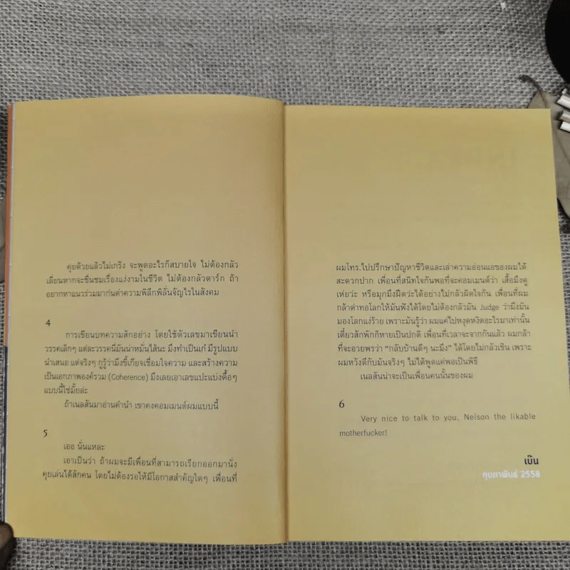 Talk With Mister Nelson - ธนชาติ ศิริภัทราชัย รูปที่ 7