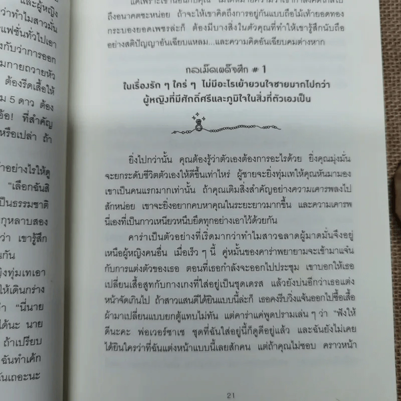 ผู้หญิงร้ายผู้ชายรัก เล่ม 1-2 รูปที่ 11