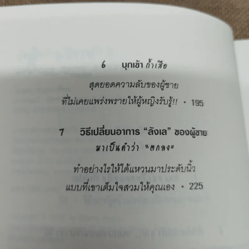 ผู้หญิงร้ายผู้ชายรัก เล่ม 1-2 รูปที่ 10