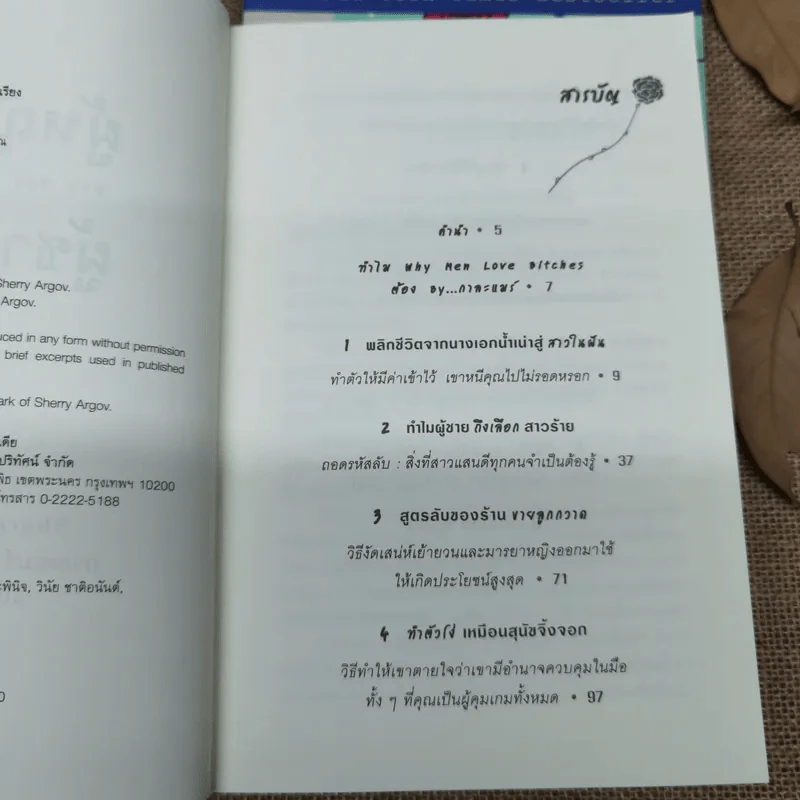 ผู้หญิงร้ายผู้ชายรัก เล่ม 1-2 รูปที่ 7