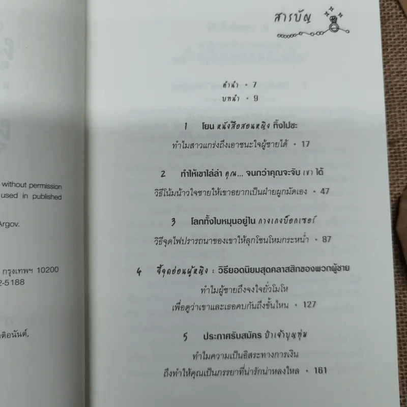 ผู้หญิงร้ายผู้ชายรัก เล่ม 1-2 รูปที่ 9