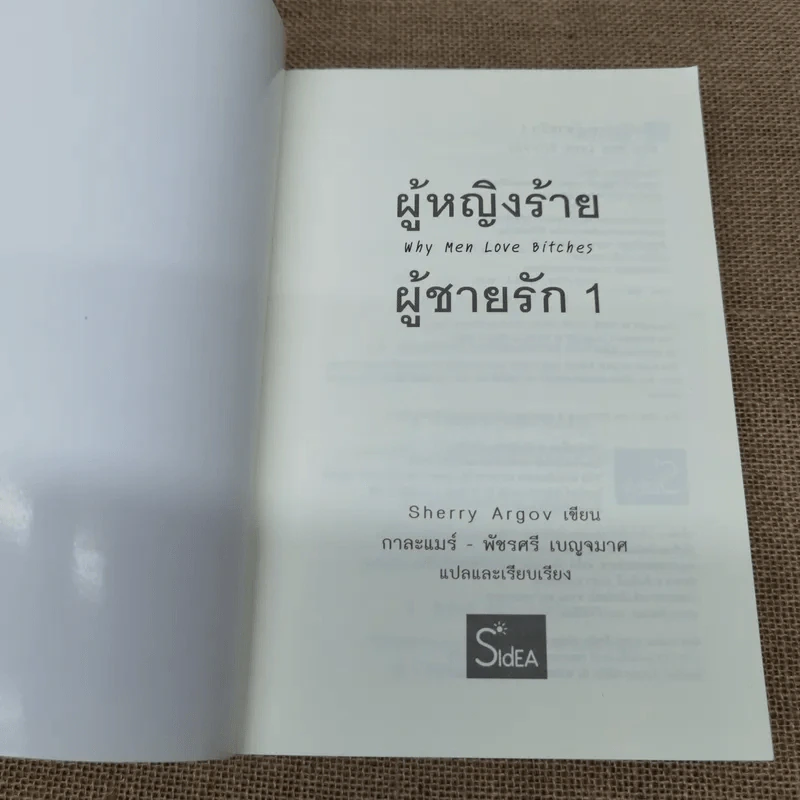 ผู้หญิงร้ายผู้ชายรัก เล่ม 1-2 รูปที่ 5