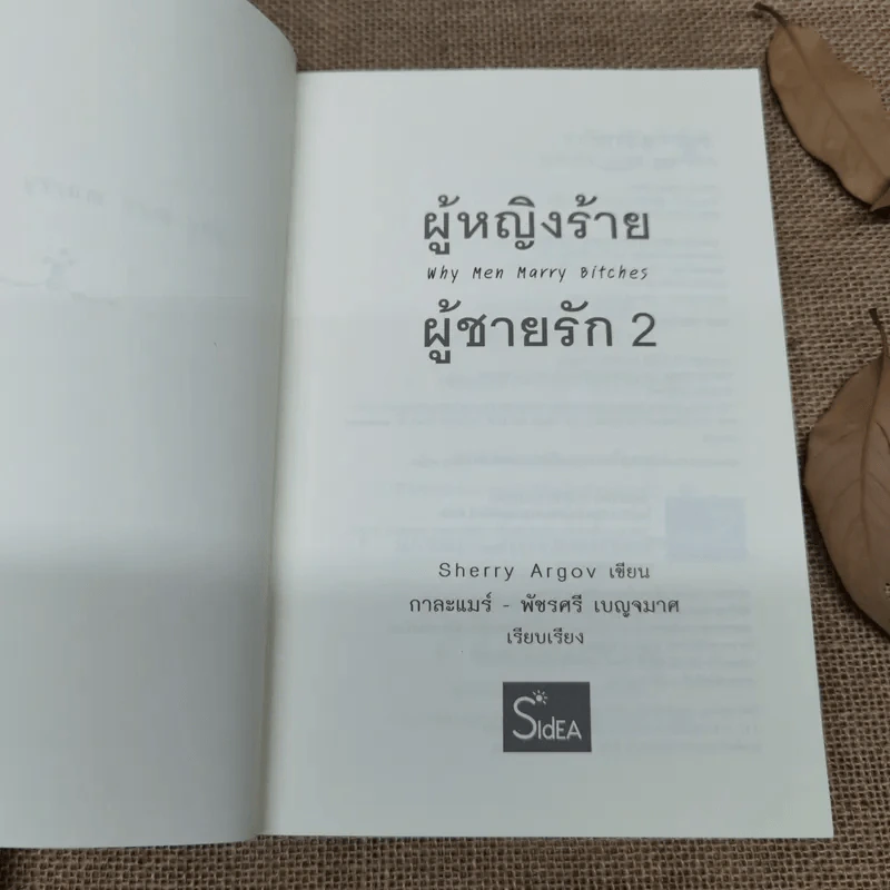 ผู้หญิงร้ายผู้ชายรัก เล่ม 1-2 รูปที่ 6