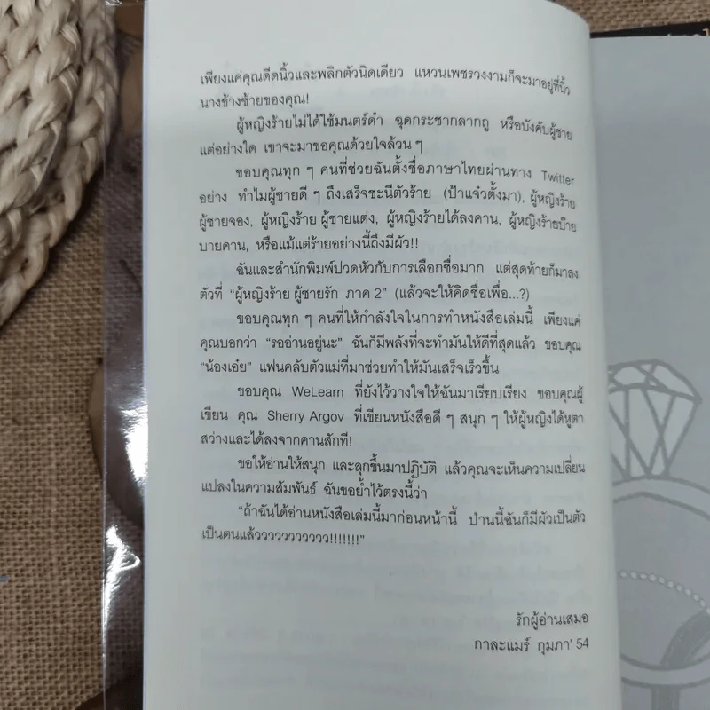 ผู้หญิงร้ายผู้ชายรัก เล่ม 1-2 รูปที่ 15